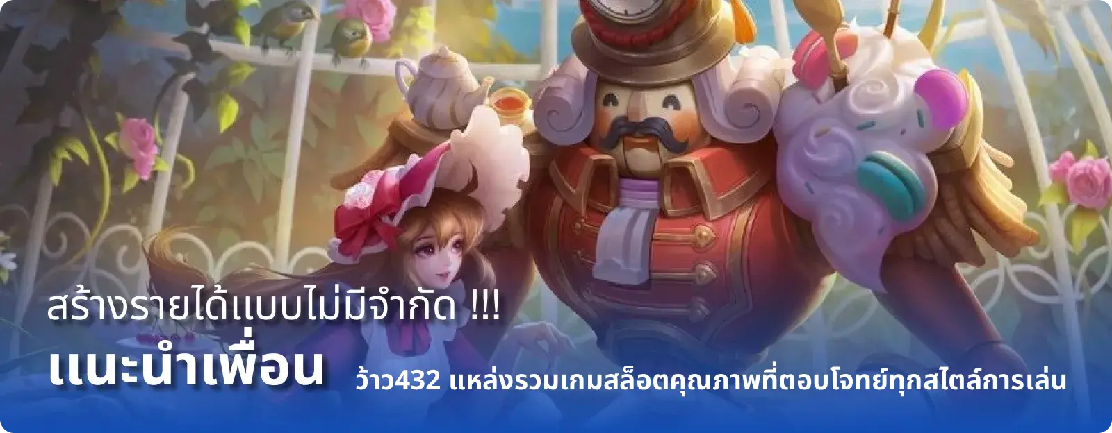 ว้าว432